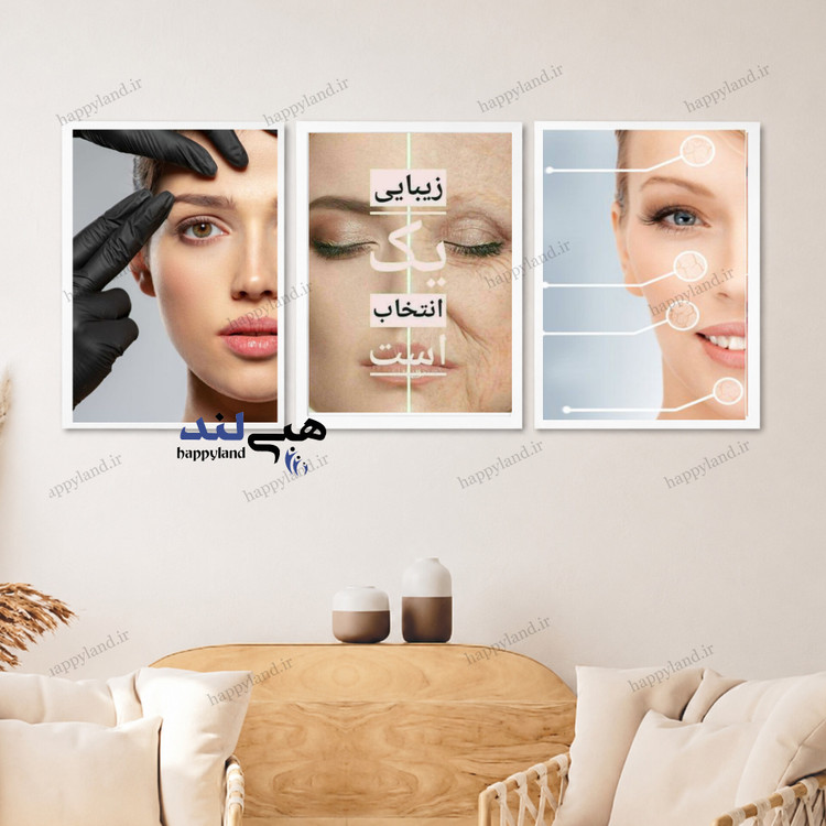 تابلو هپی لند طرح بوتاکس و پوست 6938