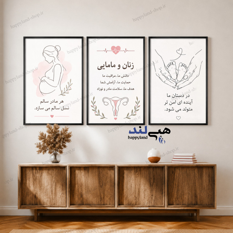 تابلو هپی لند طرح زنان و زایمان ،مامایی 6991